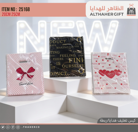 اكياس تغيلف هدايا /50